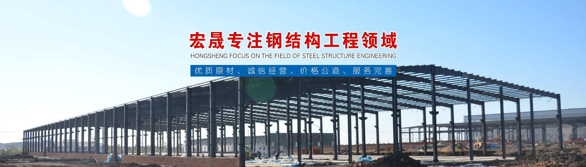 新乡市宏晟钢结构有限公司