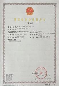 建筑业企业资质证书